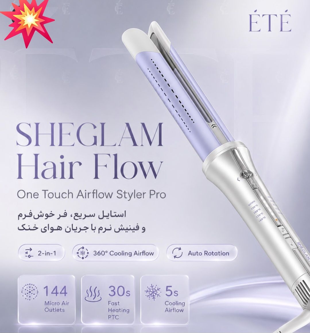 دستگاه کرلی بنفش شیگلم مدل One Touch Airflow Styler -25